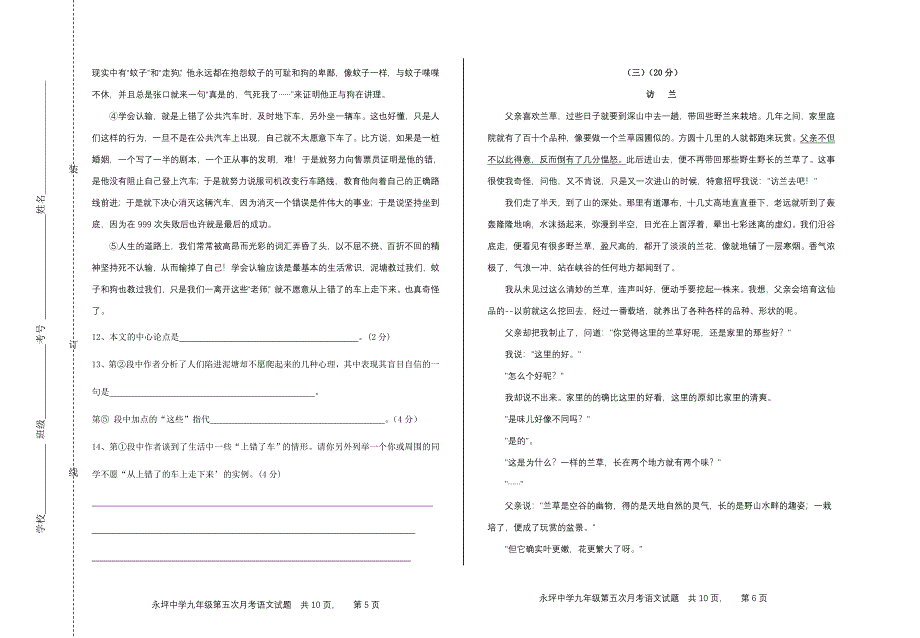 九年级语文第五次月考试题目.doc_第3页