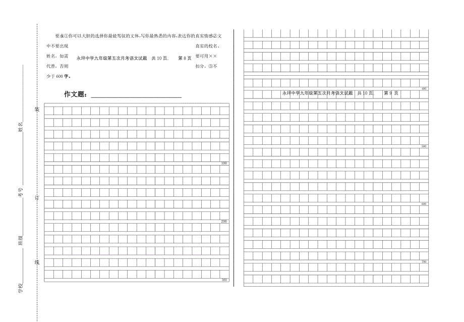 九年级语文第五次月考试题目.doc_第5页