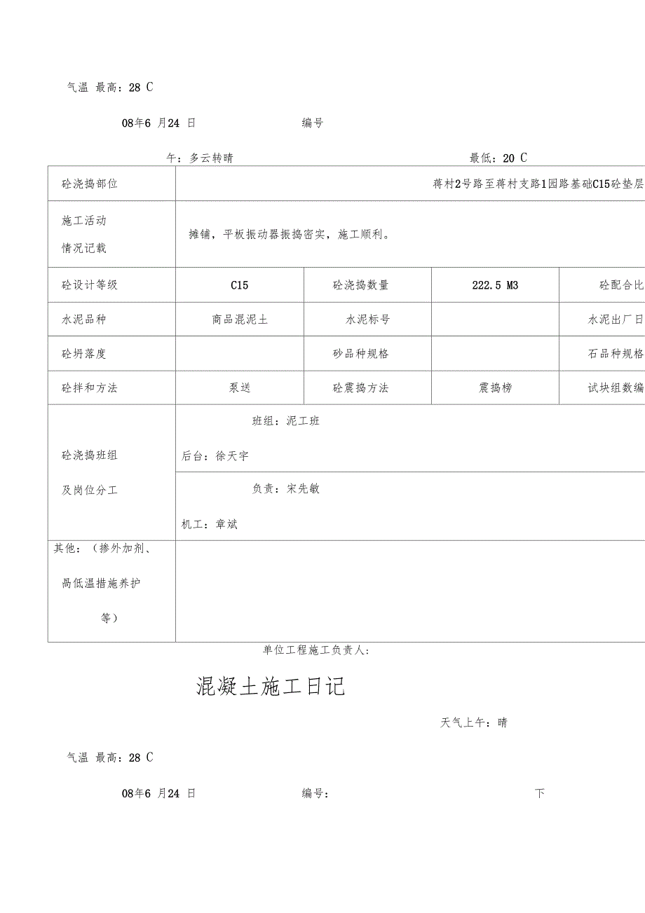 混凝土施工日记_第3页