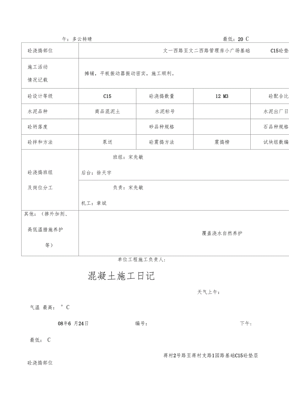 混凝土施工日记_第4页