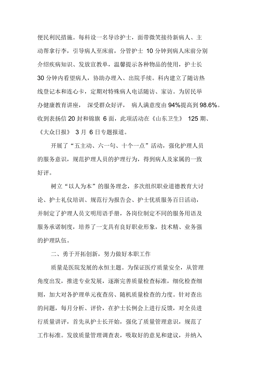 优秀护士先进事迹材料3_第2页