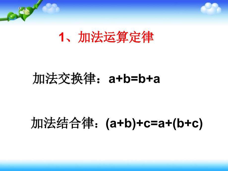 人教版四年级数学下册《第三单元整理复习》_第3页