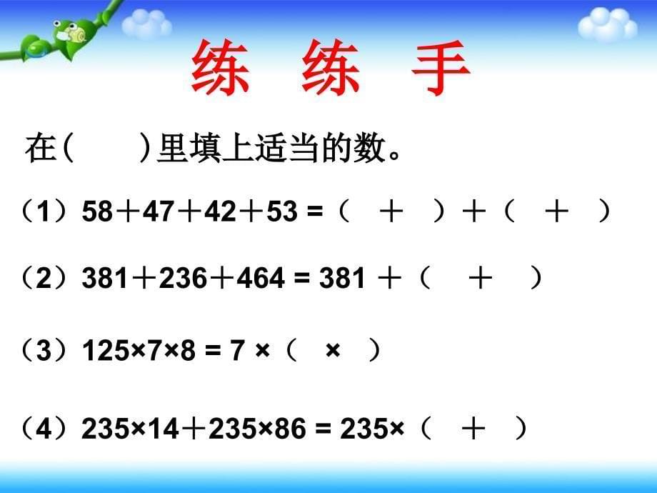 人教版四年级数学下册《第三单元整理复习》_第5页