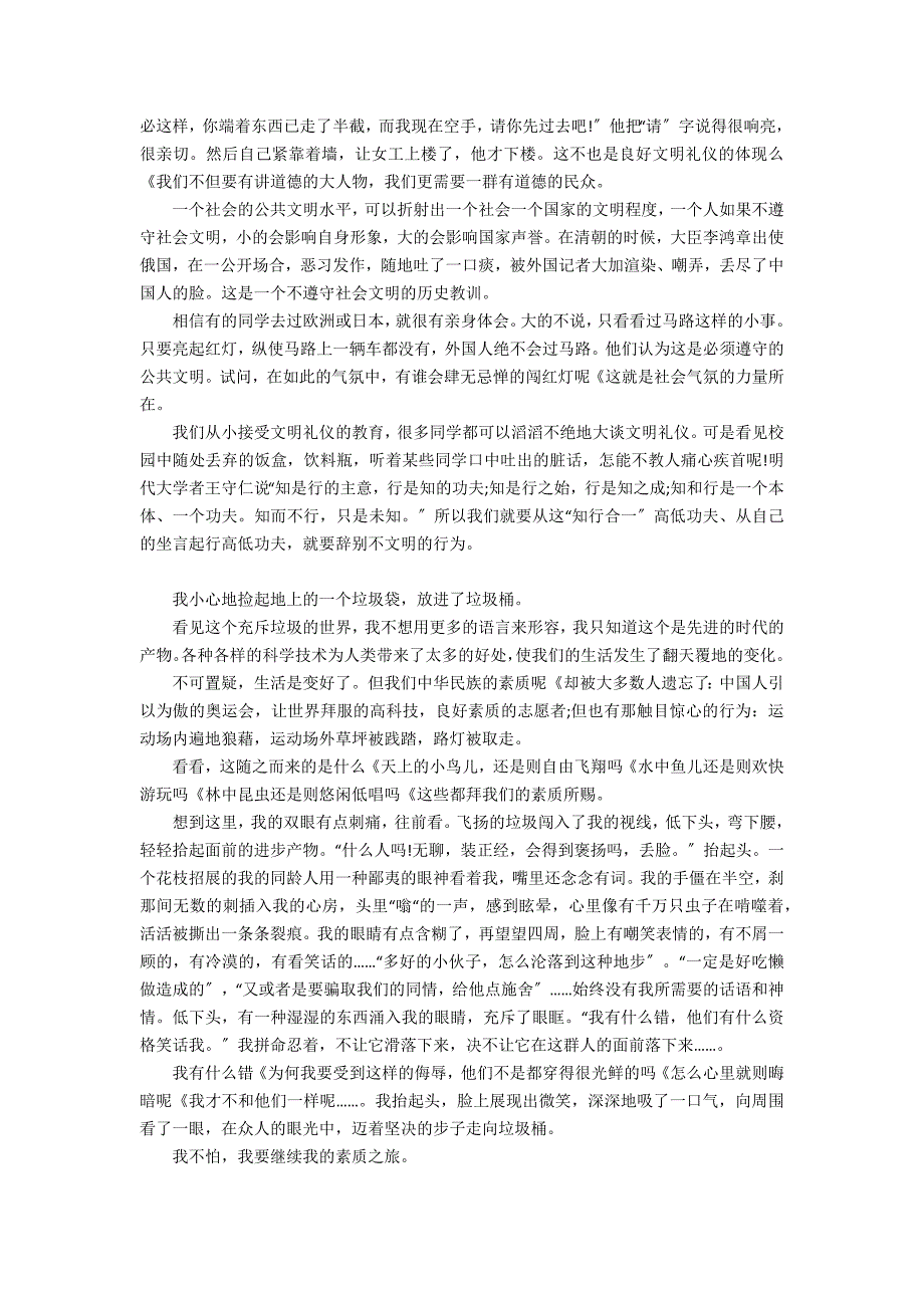 “青少儿素养的培育与引导”网络主题征文中小学范文(青少年网络素养教育读本作文)_第2页