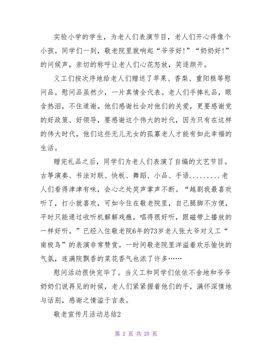 敬老宣传月活动总结（通用14篇）.doc_第2页