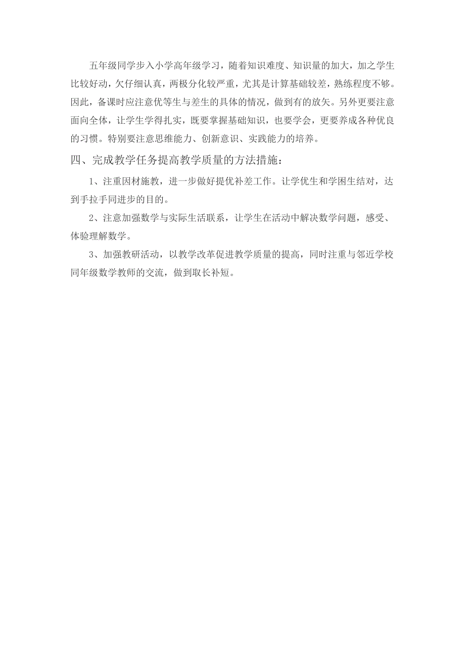 人教版 小学5年级 数学上册 教学计划案例_第2页