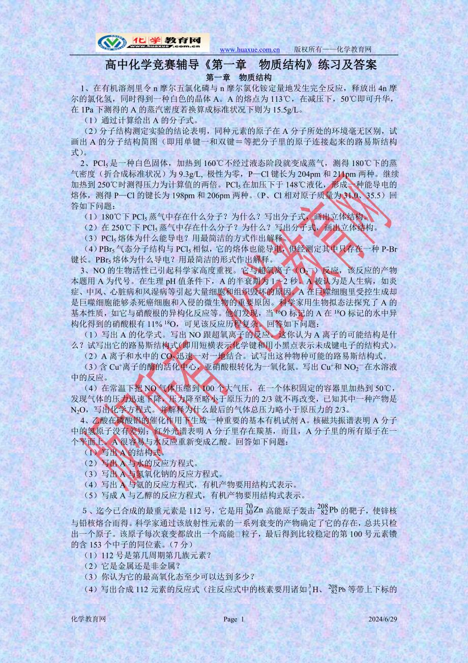 高中化学练习.doc_第1页