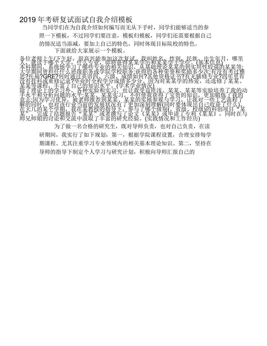 2019年考研复试面试自我介绍模板_第1页