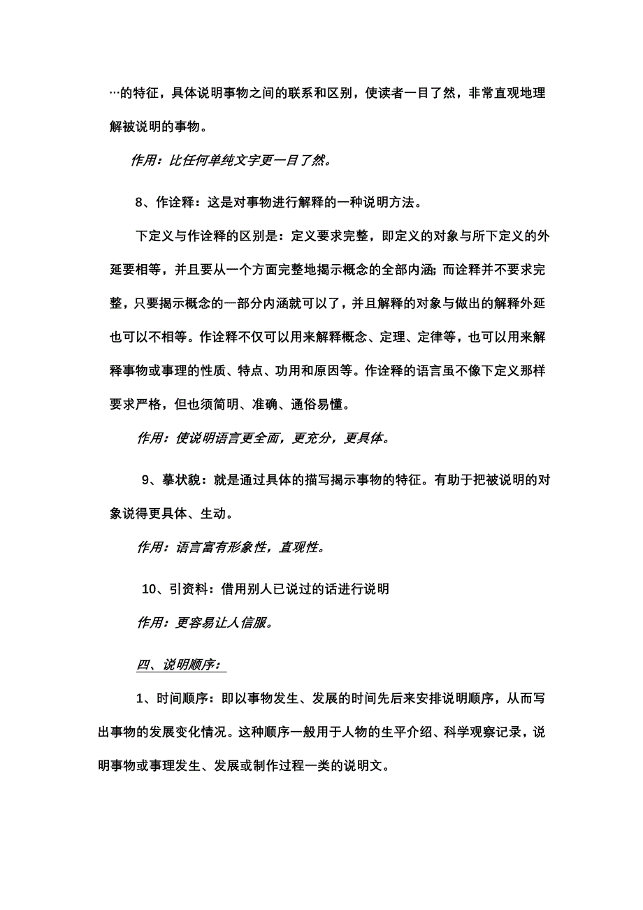 说明文的基本知识_第3页