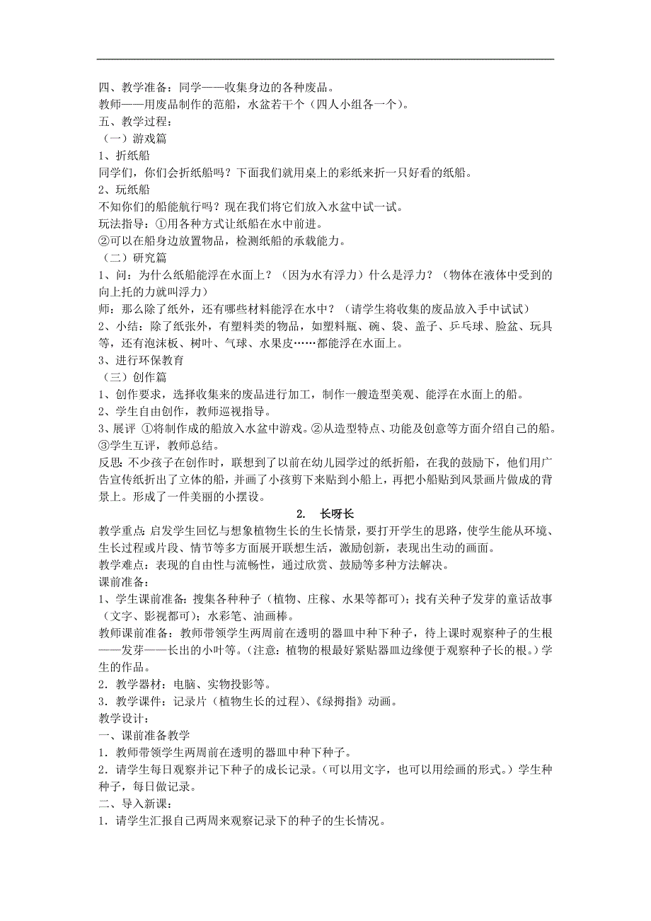 2人美版小学一年级下册美术教案_第4页