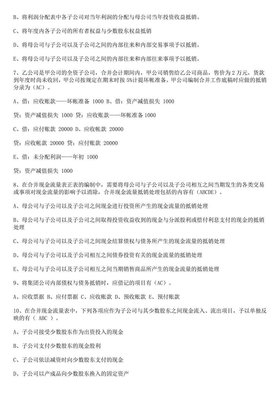 2012《高级财务会计》形成性考核册参考答案 作业2.doc_第4页