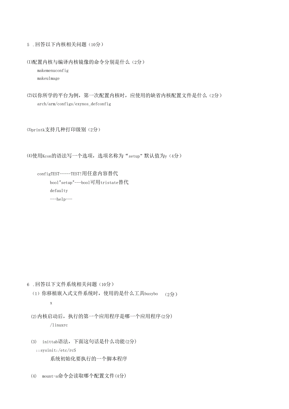 嵌入式linux系统移植试题-答案_第4页