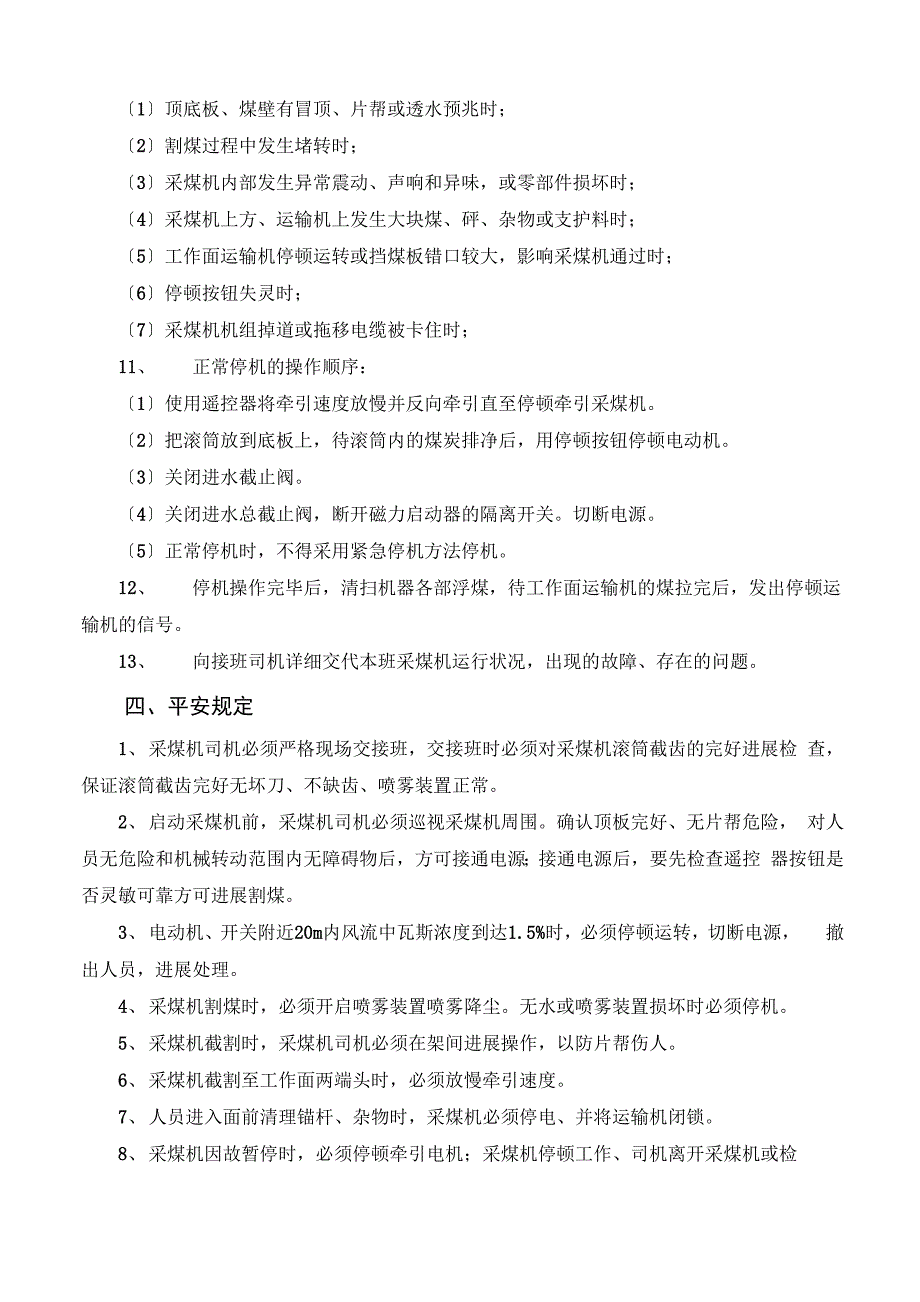 煤矿各工种工艺流程_第3页