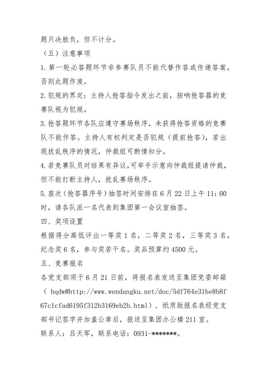 最新党风廉政知识竞赛方案.docx_第5页