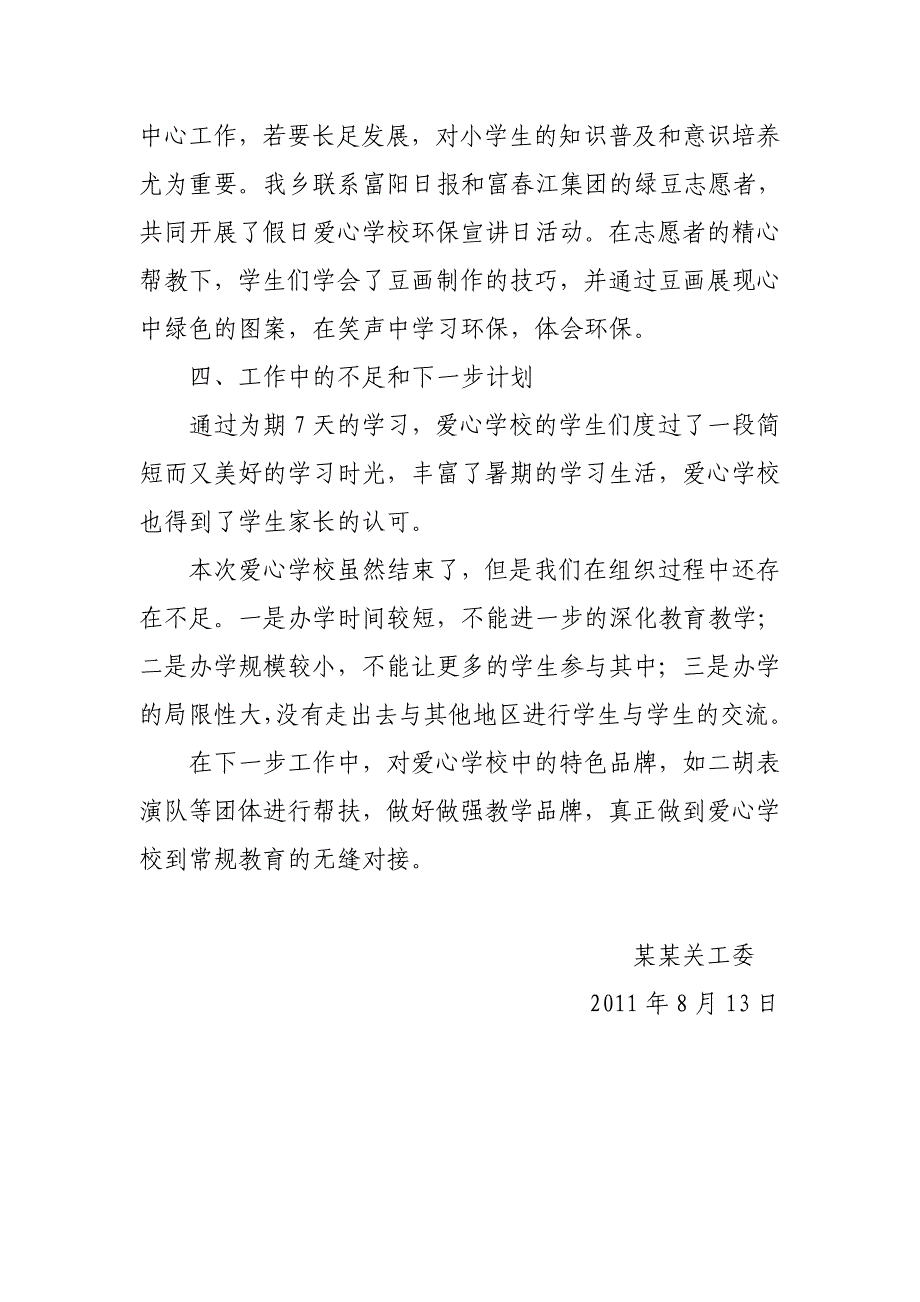 假日爱心学校活动总结_第3页