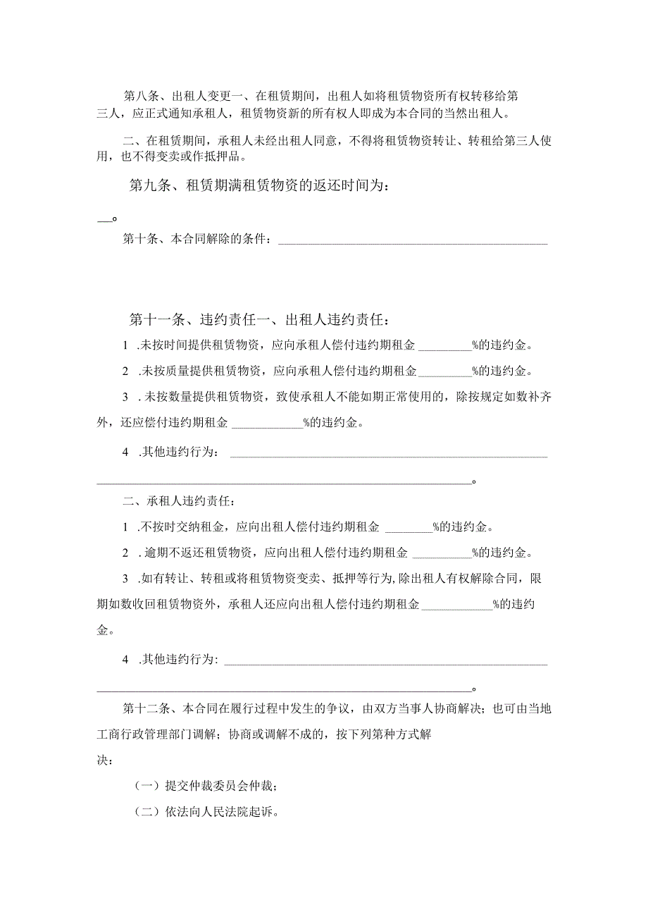 建筑施工物资出租合同样本范文_第2页