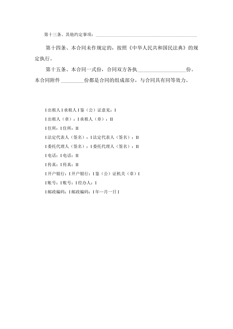 建筑施工物资出租合同样本范文_第3页