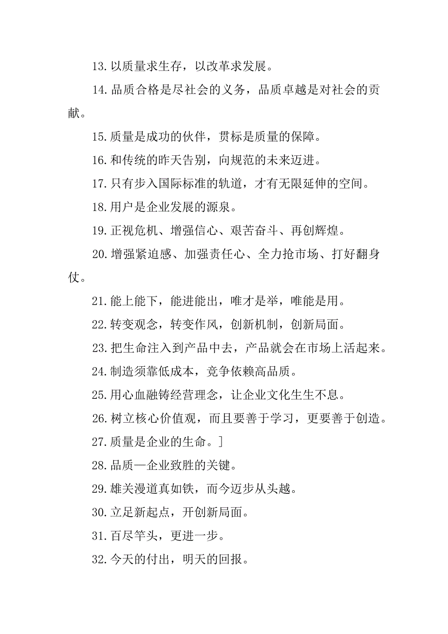 2024年企业质量宣传标语13篇_第3页