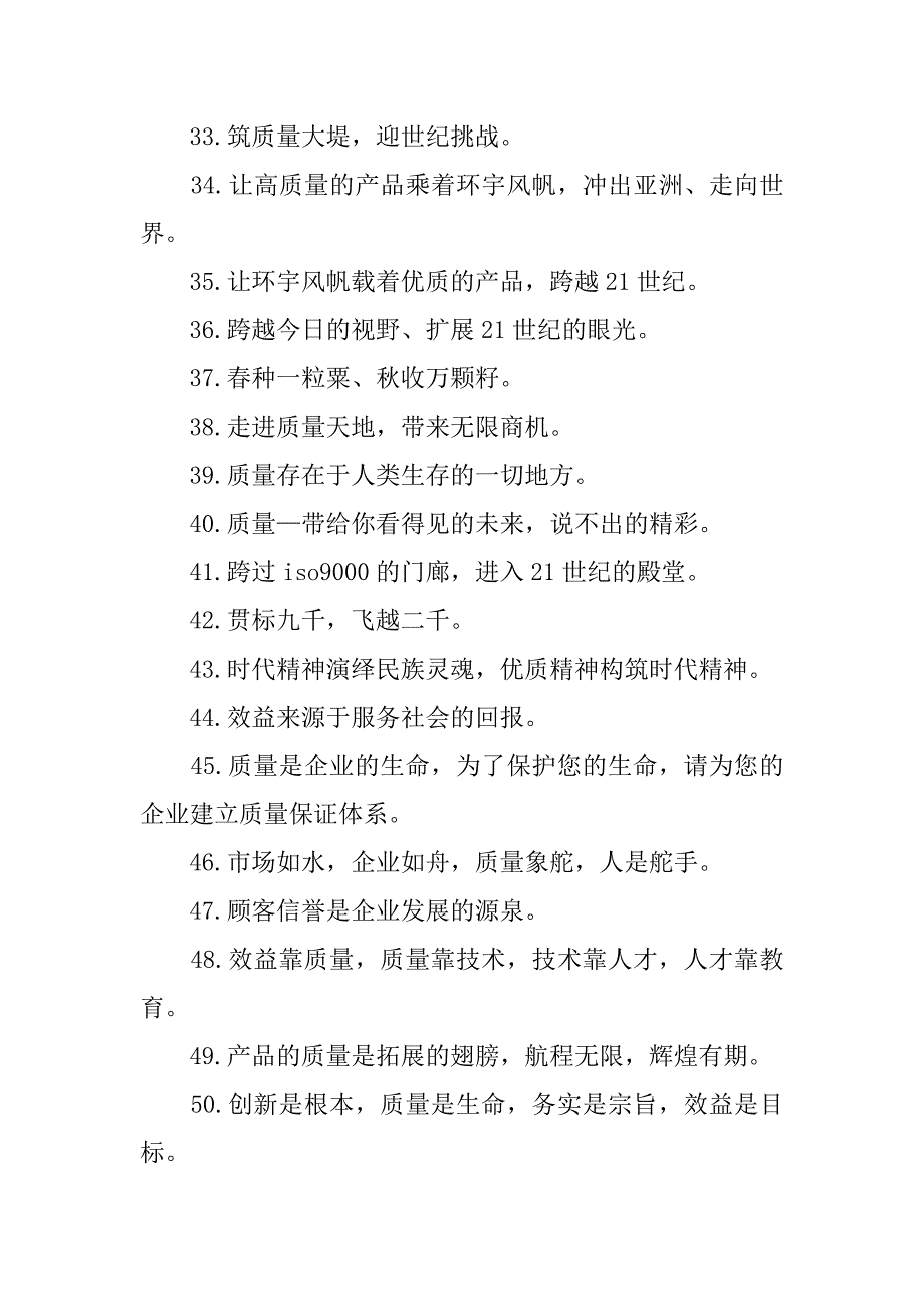 2024年企业质量宣传标语13篇_第4页