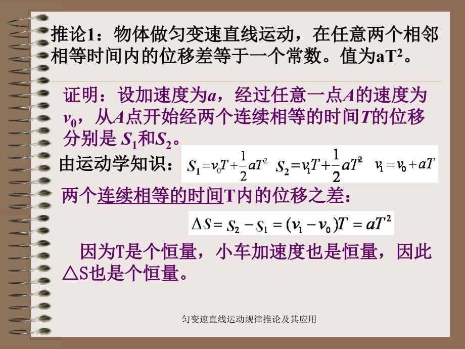 匀变速直线运动规律推论及其应用课件_第5页