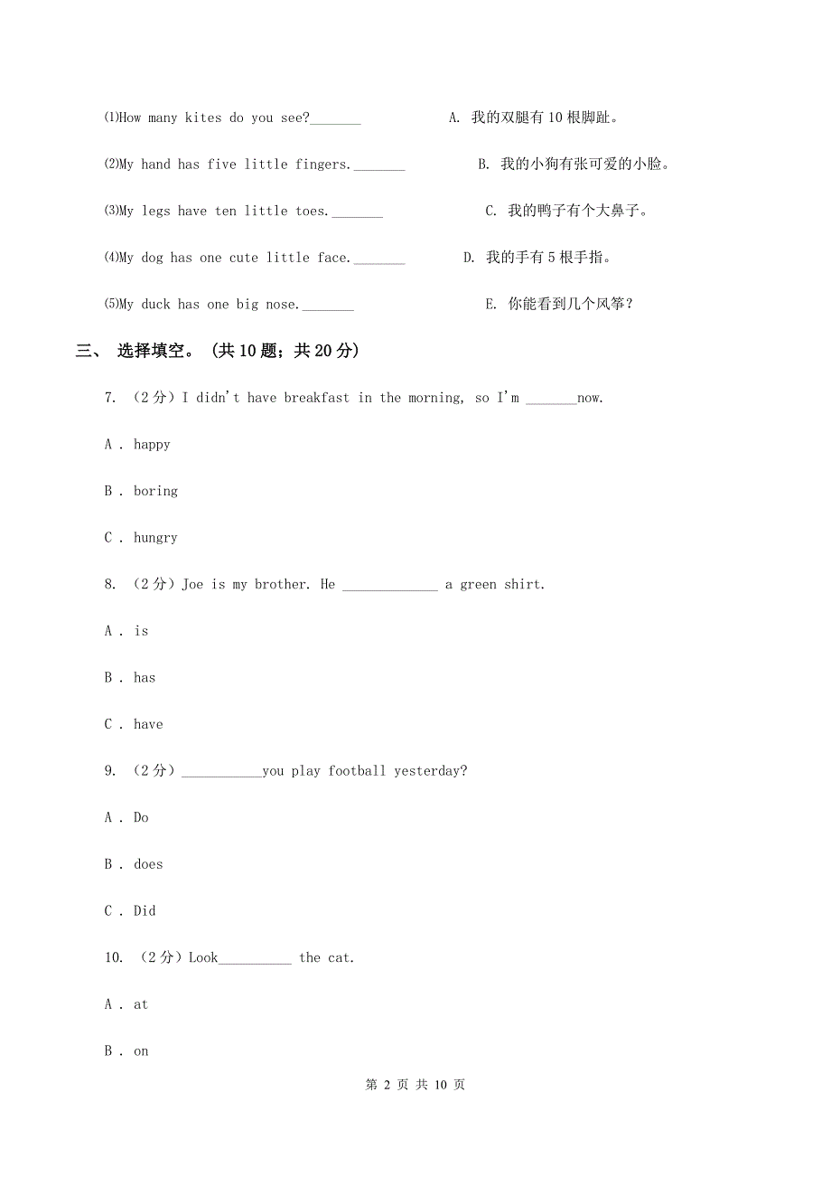 闽教版2019-2020学年度四年级下学期英语期末调研测试卷A卷.doc_第2页