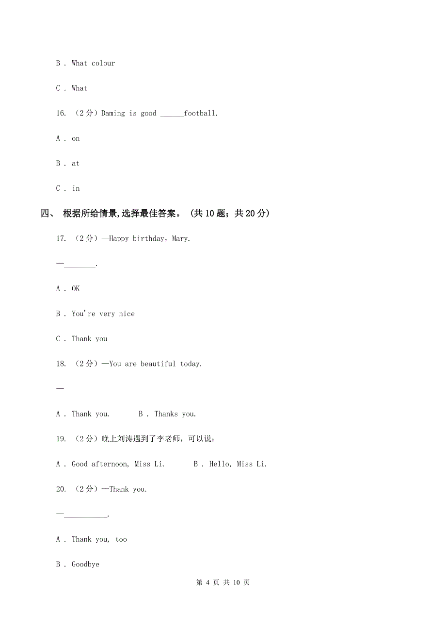 闽教版2019-2020学年度四年级下学期英语期末调研测试卷A卷.doc_第4页