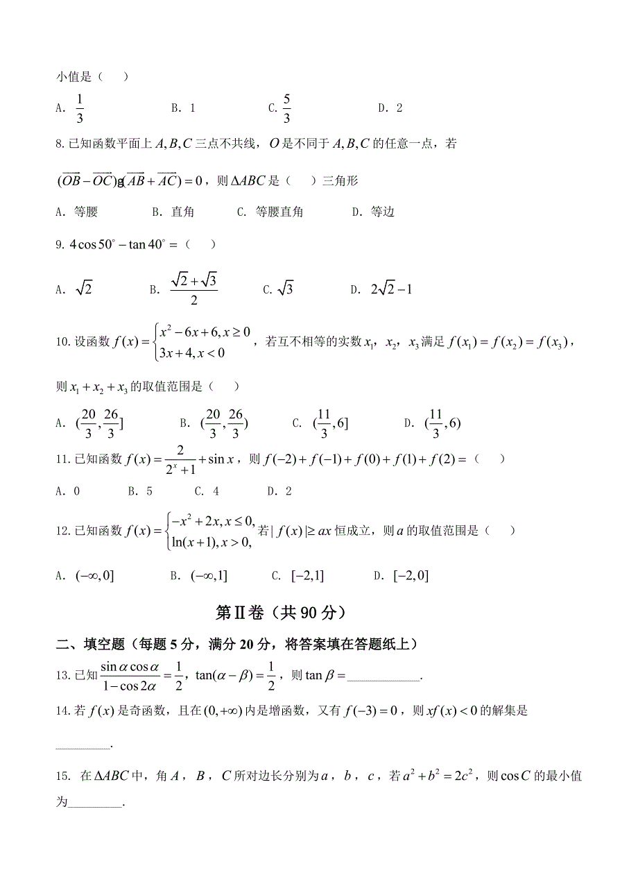 新版辽宁省鞍山一中高三上学期第一次模拟考试数学文试题含答案_第2页