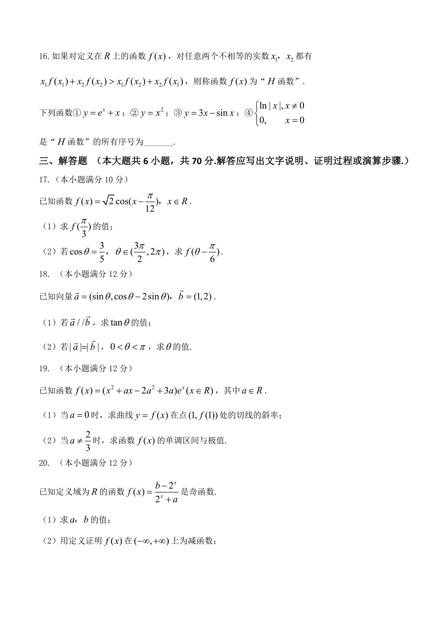 新版辽宁省鞍山一中高三上学期第一次模拟考试数学文试题含答案_第3页