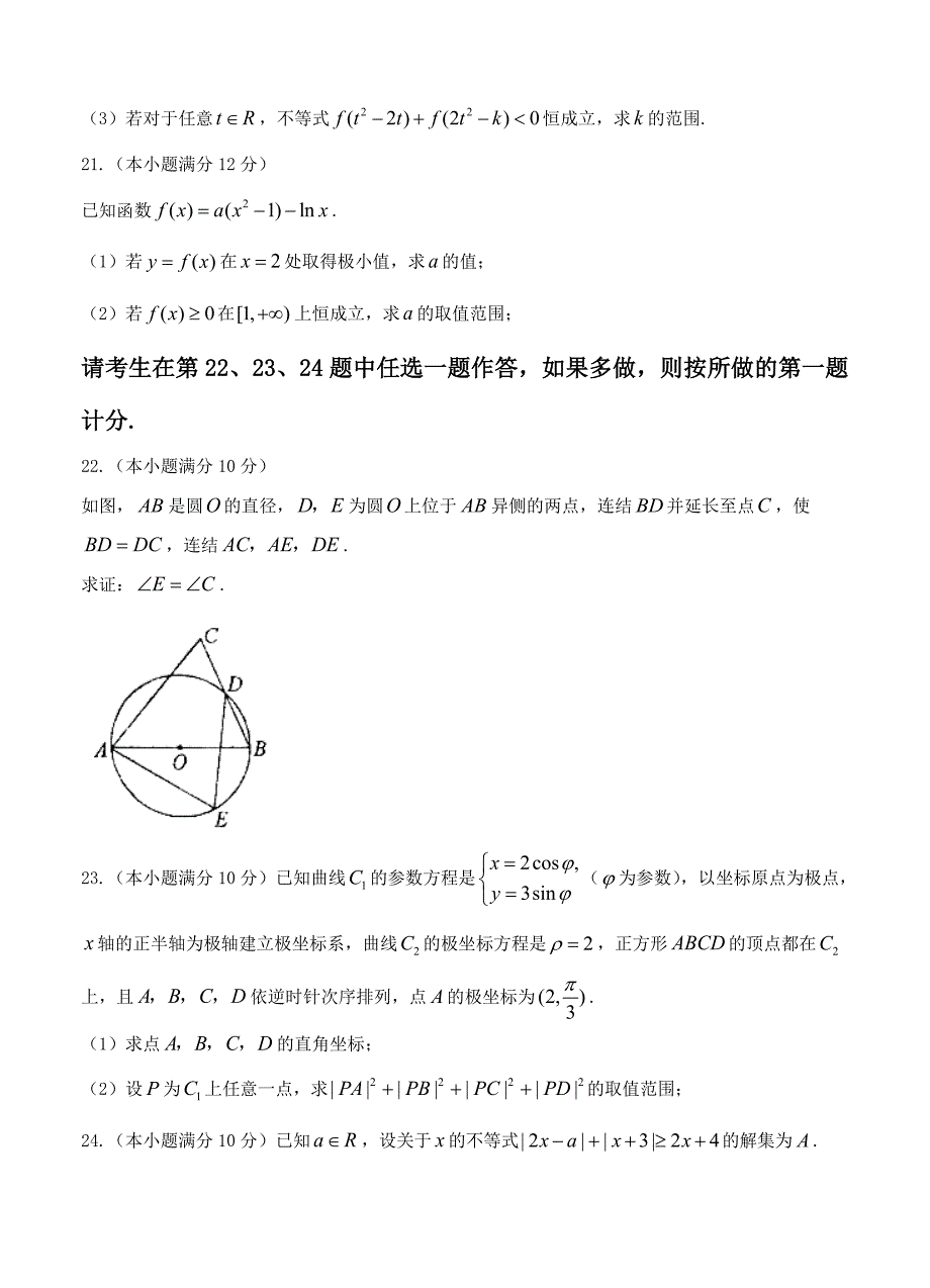 新版辽宁省鞍山一中高三上学期第一次模拟考试数学文试题含答案_第4页