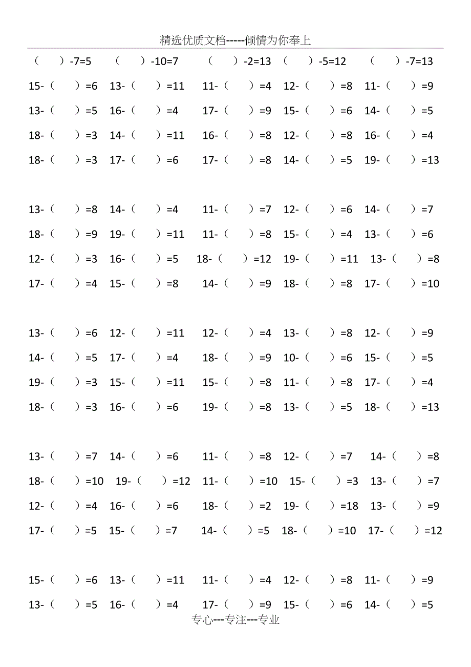 加数、减数、被减数训练-每日20题_第2页