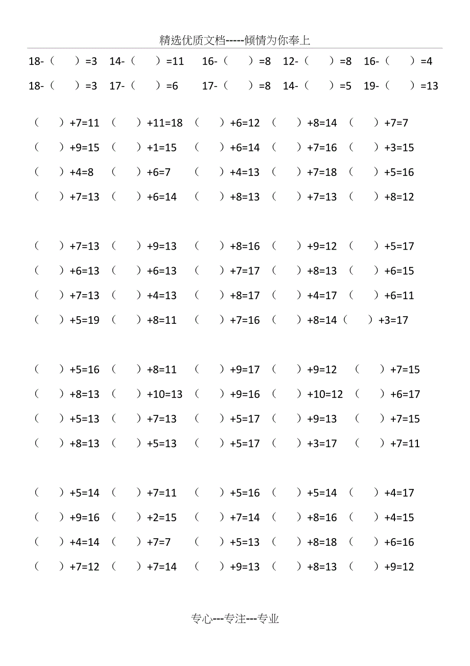 加数、减数、被减数训练-每日20题_第3页