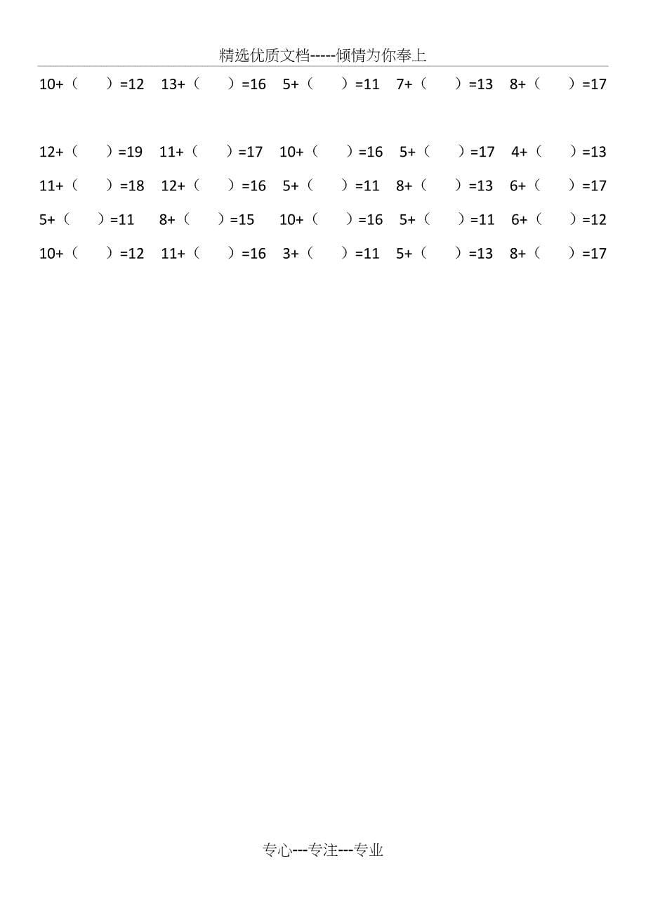 加数、减数、被减数训练-每日20题_第5页