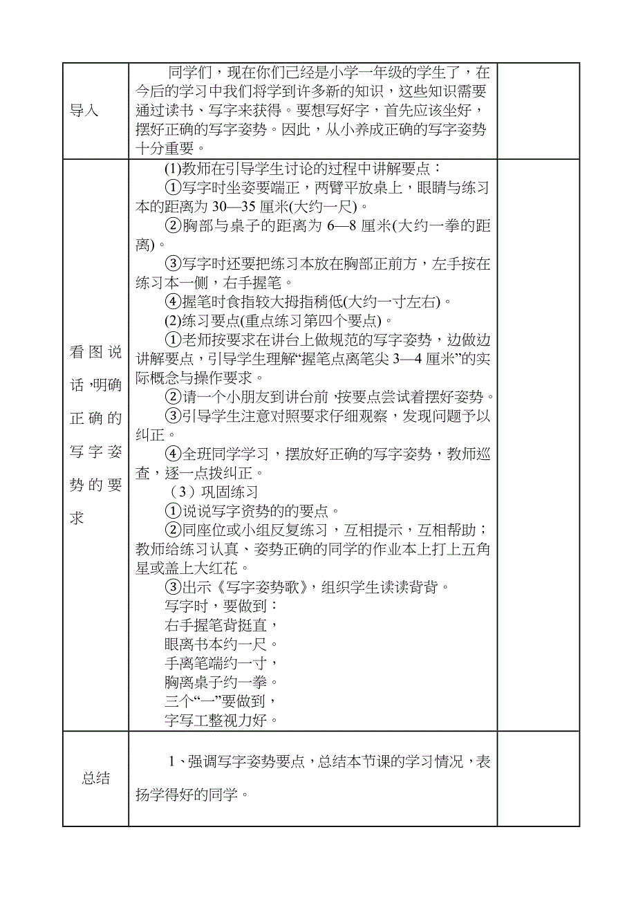 二年级下册写字教案带表格.doc_第2页