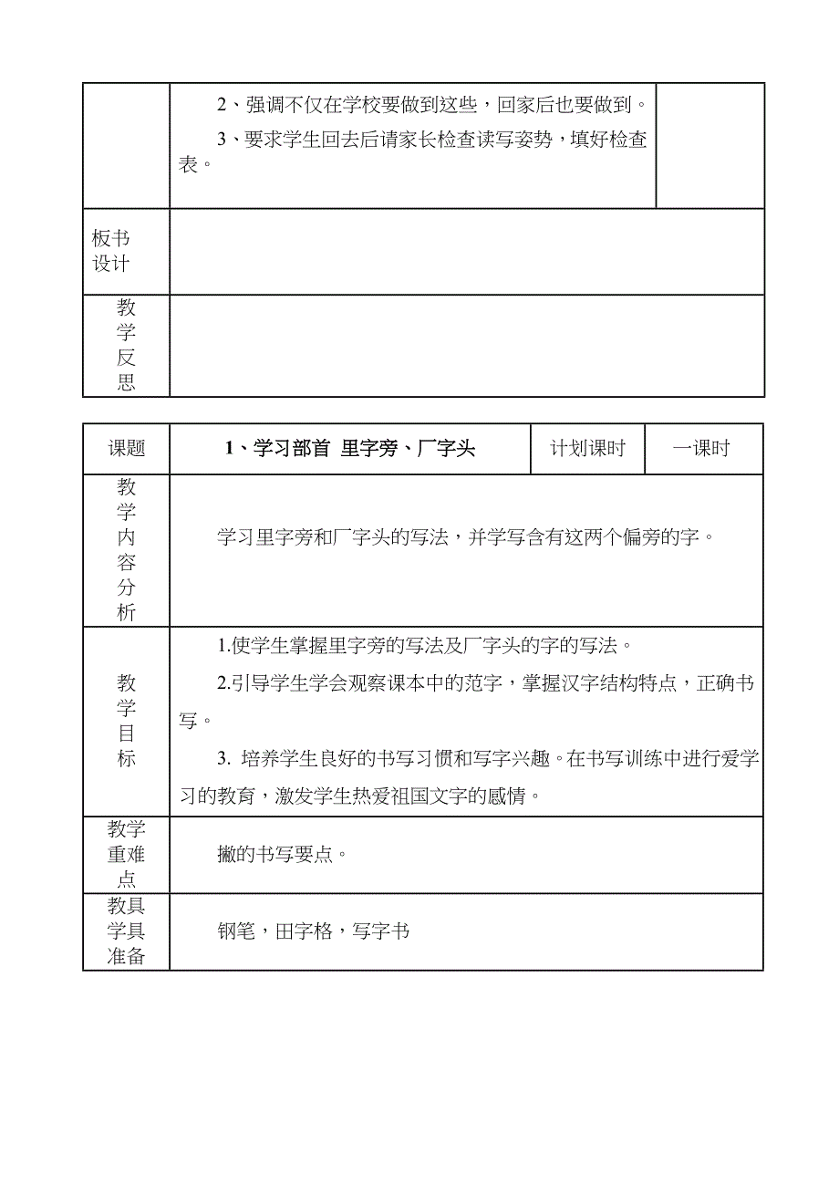 二年级下册写字教案带表格.doc_第3页