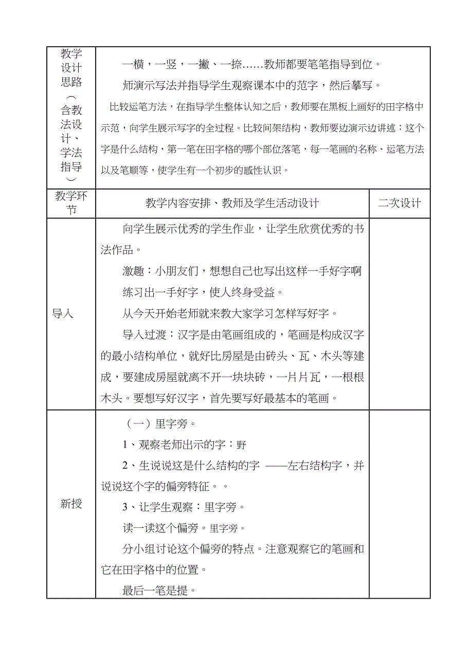 二年级下册写字教案带表格.doc_第4页