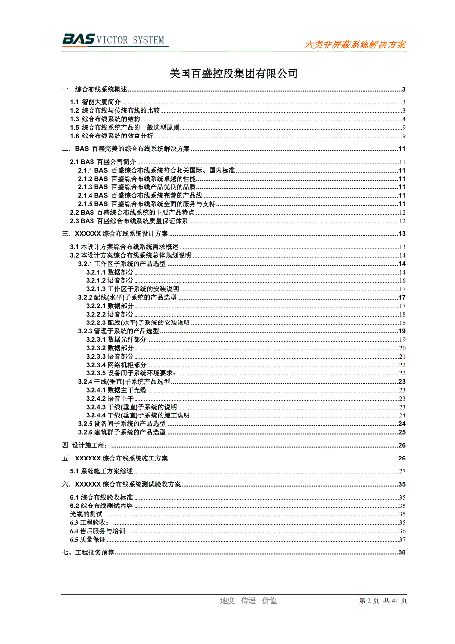 BAS六类非屏蔽布线解决方案_第2页