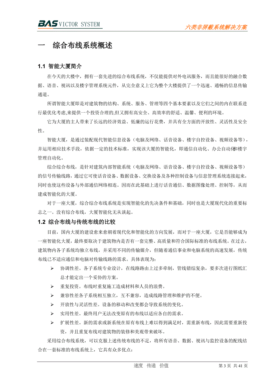 BAS六类非屏蔽布线解决方案_第3页