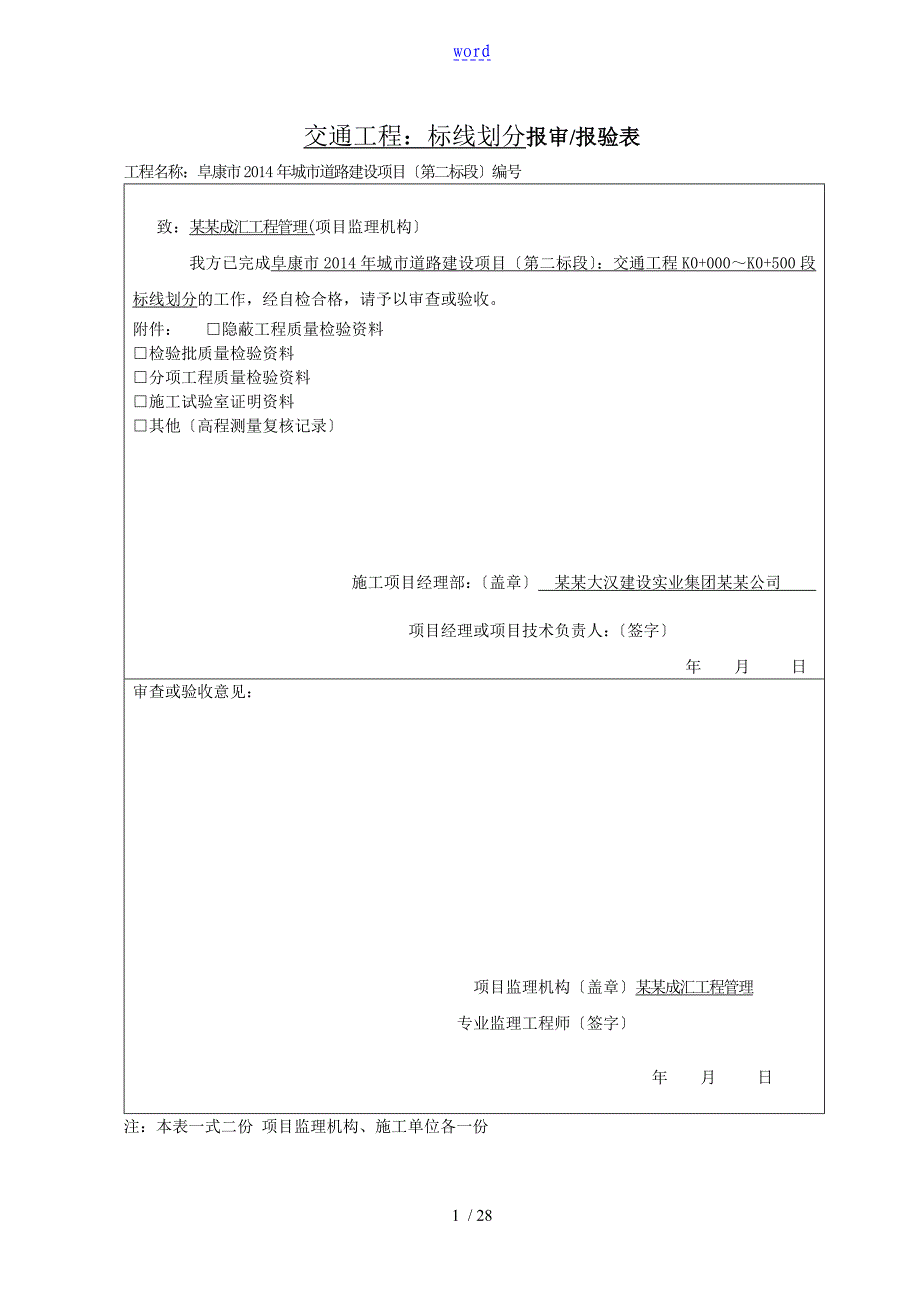 标志标线资料地做法_第1页