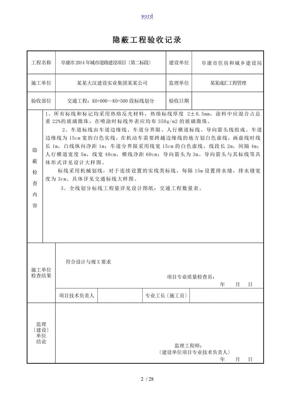 标志标线资料地做法_第2页