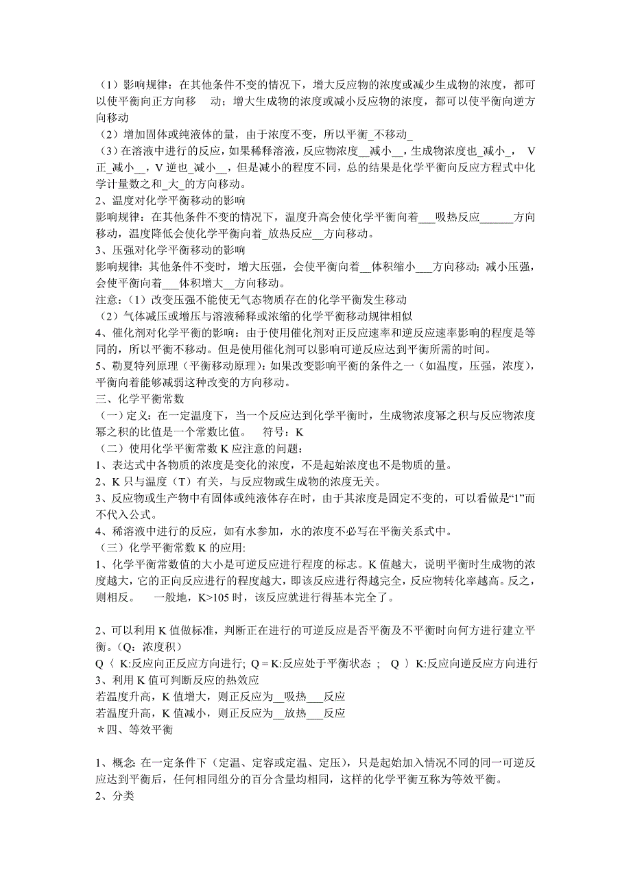 高二化学选修4复习提纲_第3页