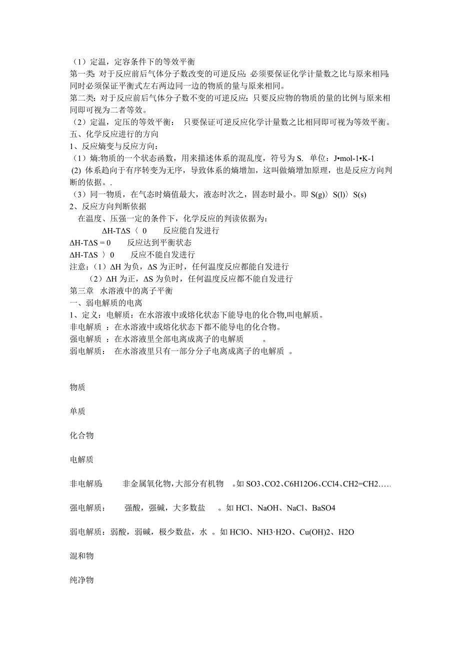 高二化学选修4复习提纲_第4页