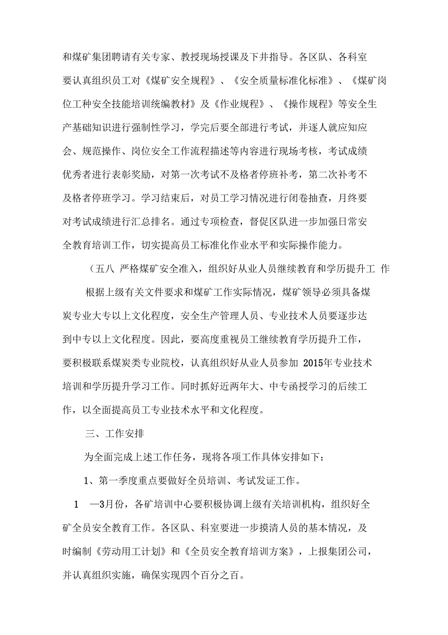 煤矿安全培训计划_第4页