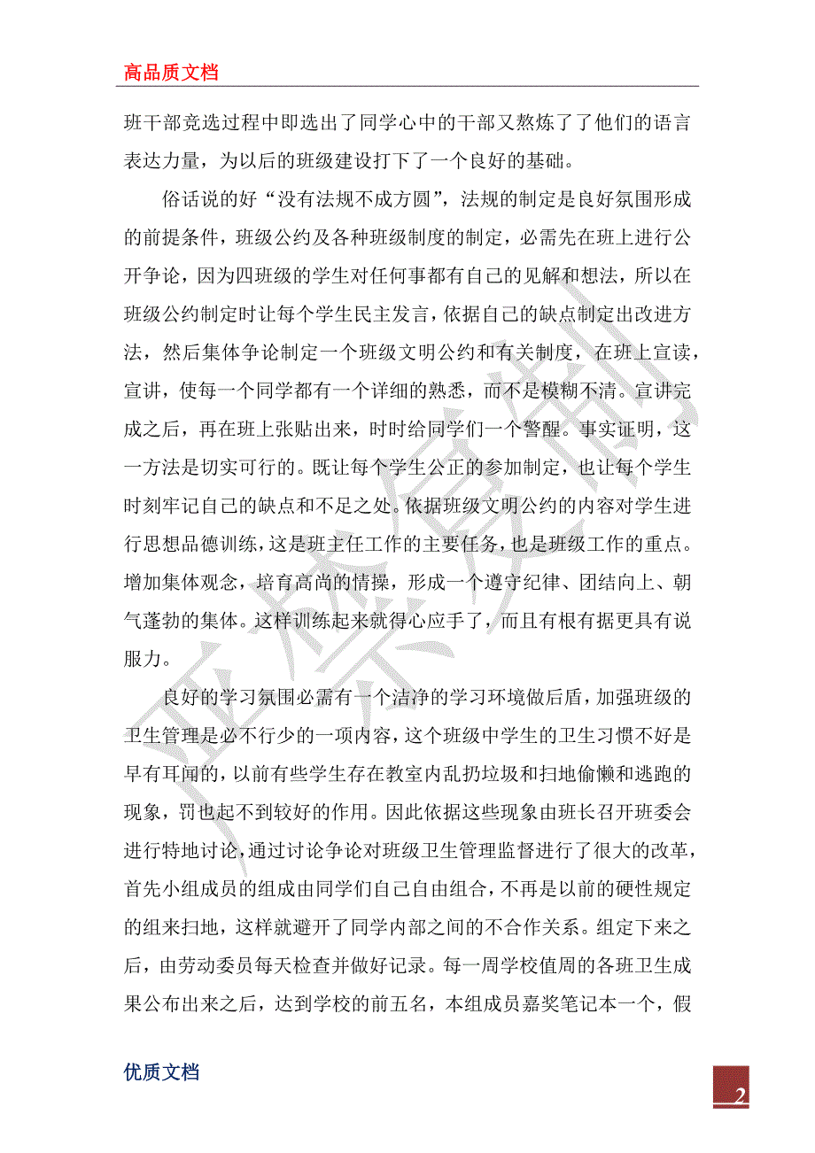 2023年优秀班级体申报材料_1_第2页