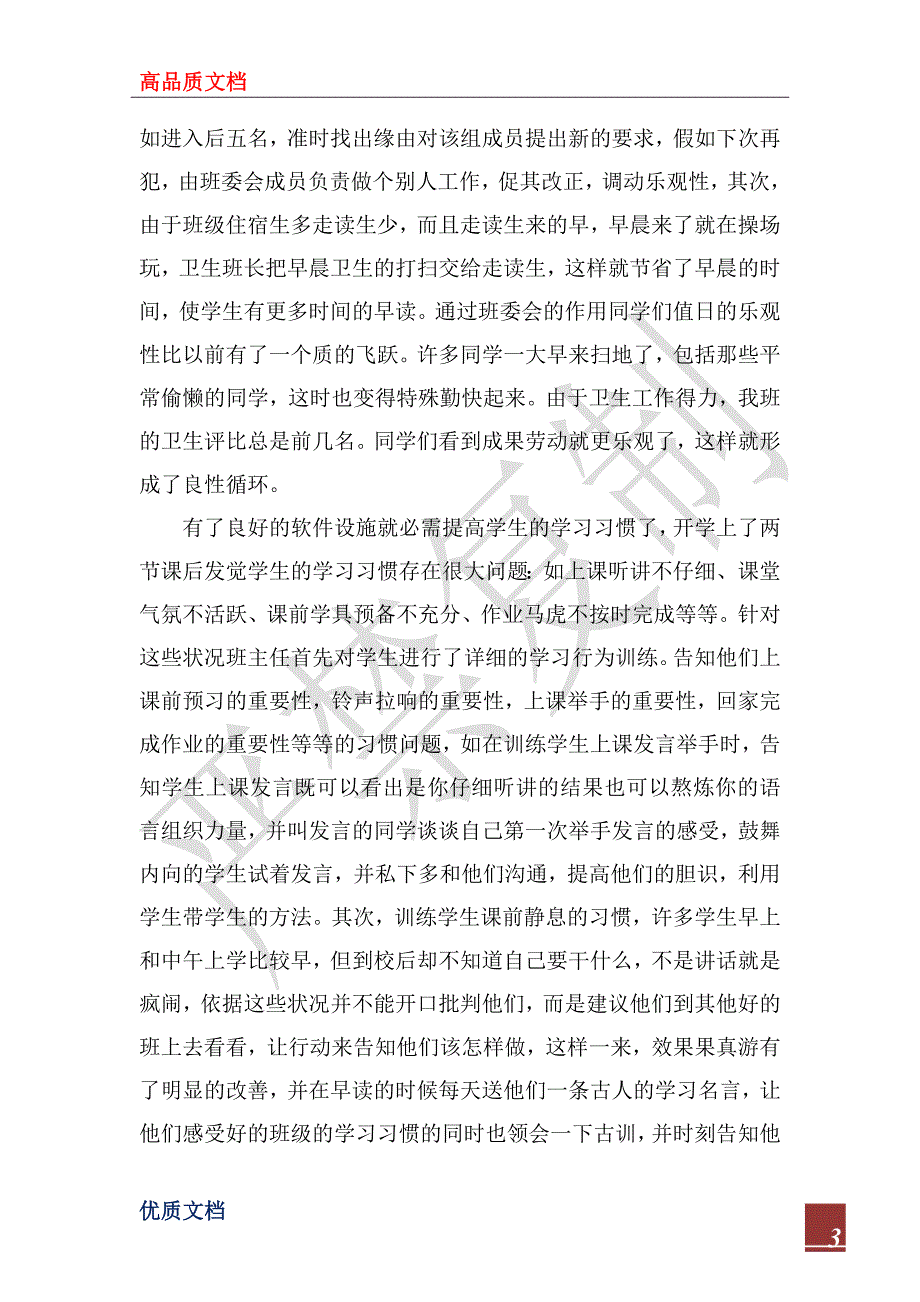 2023年优秀班级体申报材料_1_第3页