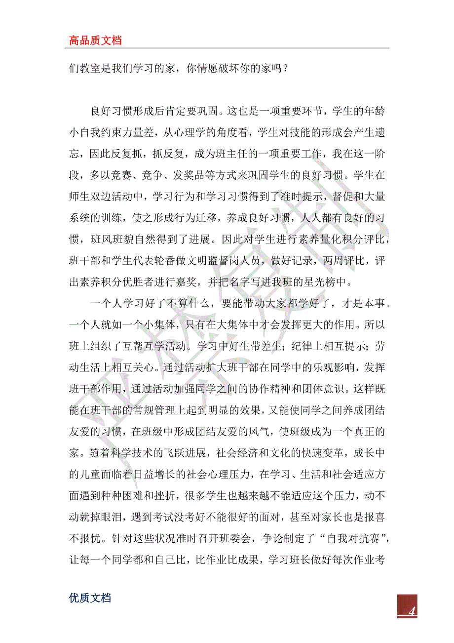 2023年优秀班级体申报材料_1_第4页