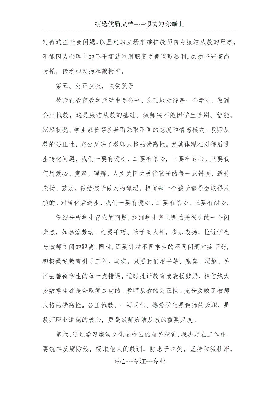 2019年教师廉洁从教心得体会范文共五篇_第3页