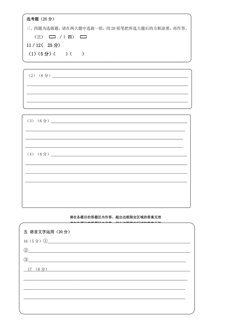 全国卷高三语文答题卡模板A4版_第2页