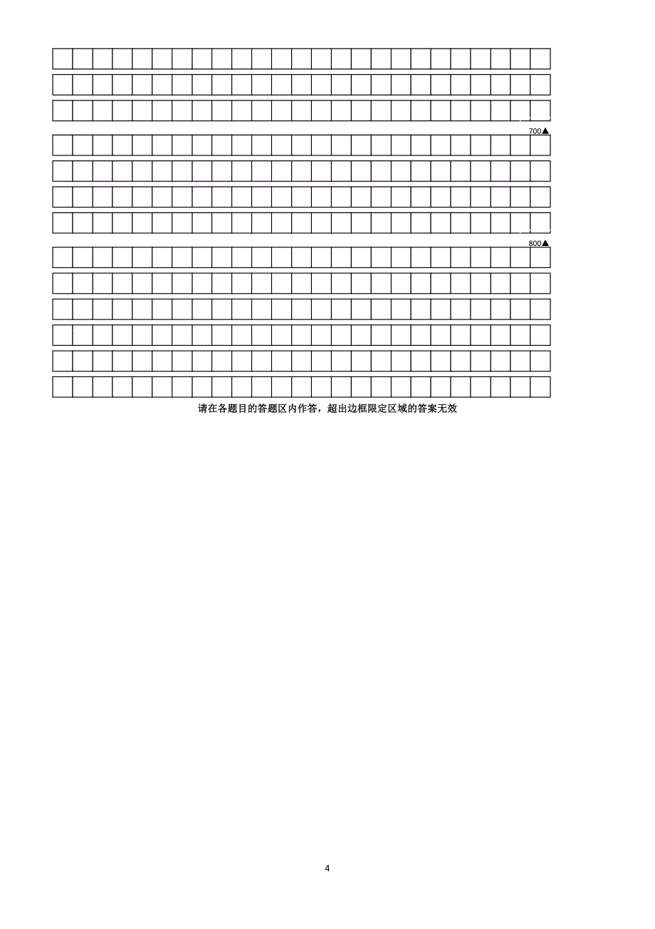 全国卷高三语文答题卡模板A4版_第4页