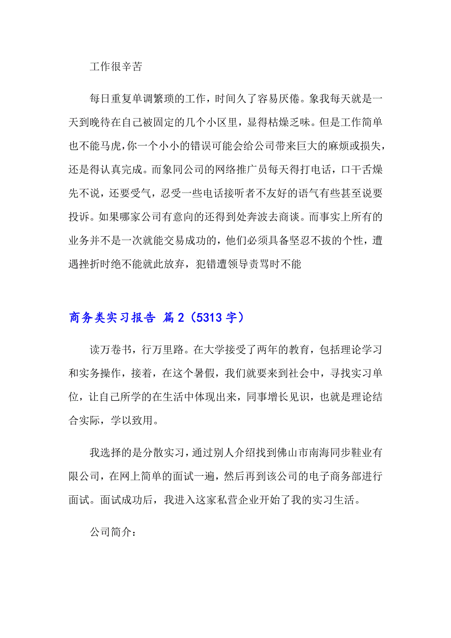 2023年精选商务类实习报告3篇_第4页