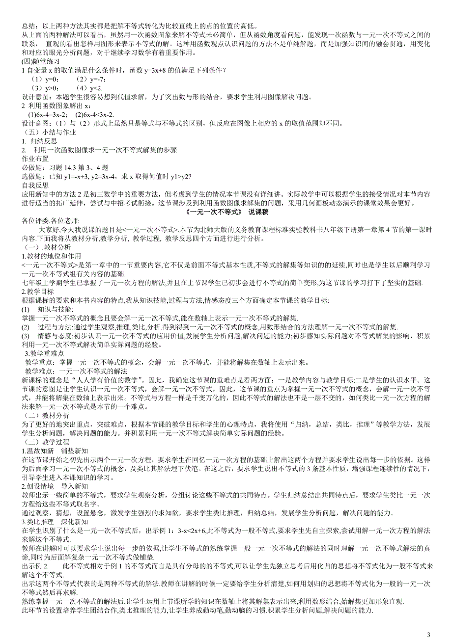 北师大版初中数学说课稿集(珍贵资料)[1]_第3页